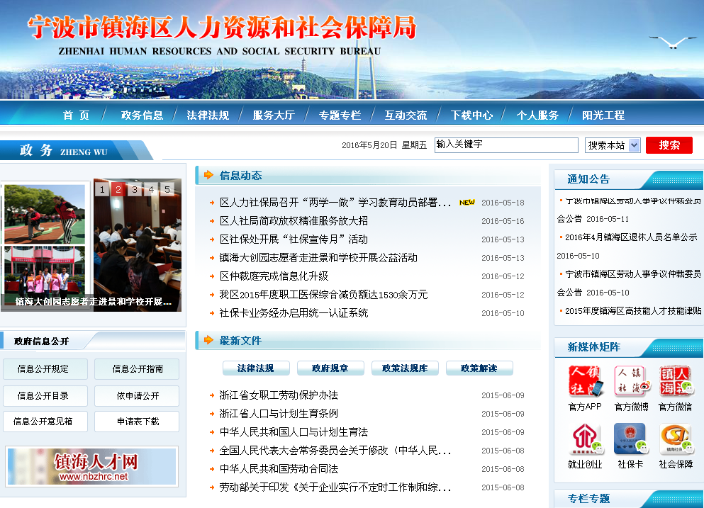 镇海区人力社保局网的简介