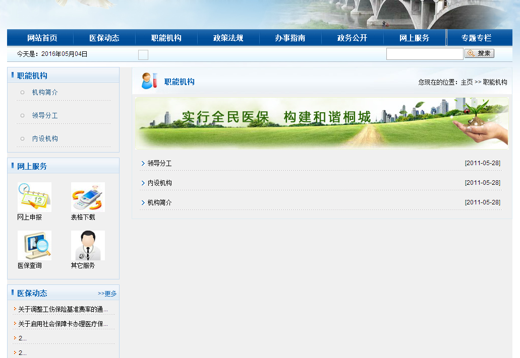 桐城医保网