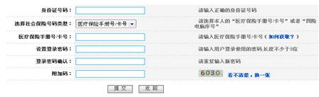 个人社保缴费信息查询操作步骤（5）