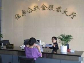 住房公积金简报怎么写 小编来告诉你