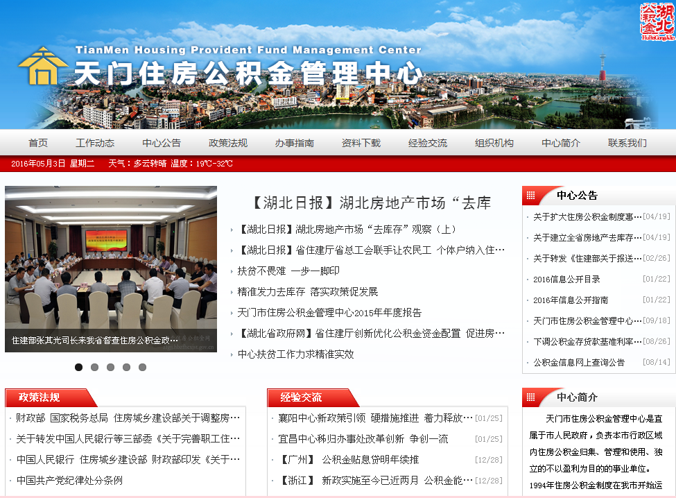 天门市住房公积金网介绍