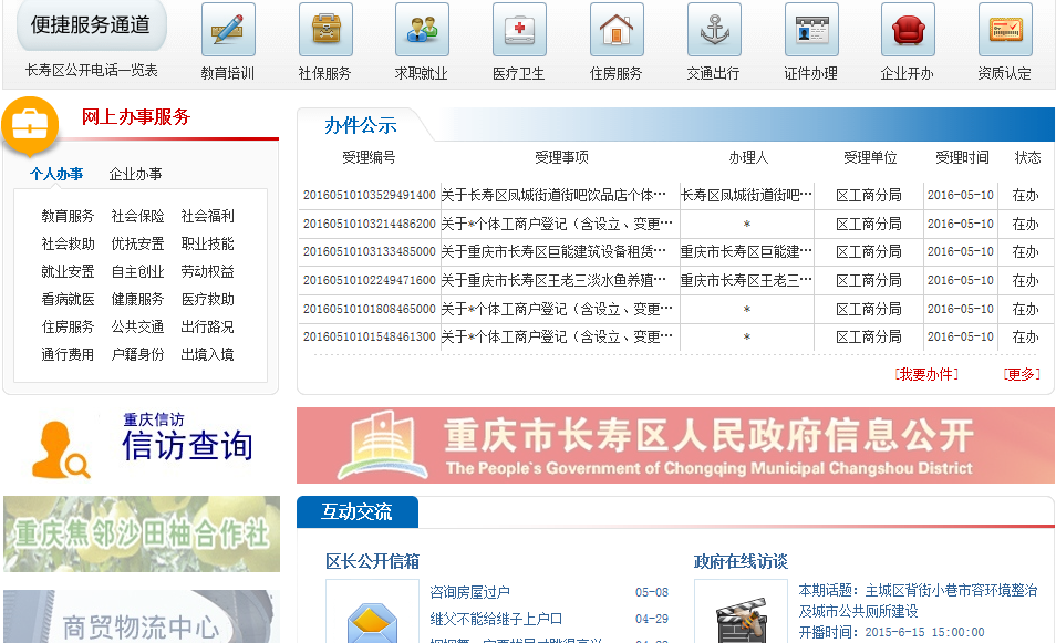 重庆长寿区住房公积金管理中心领导班子