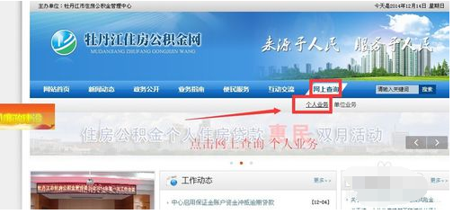 身份证号网上查住房公积金步骤2