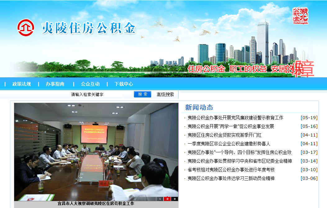 夷陵区住房公积金管理中心介绍