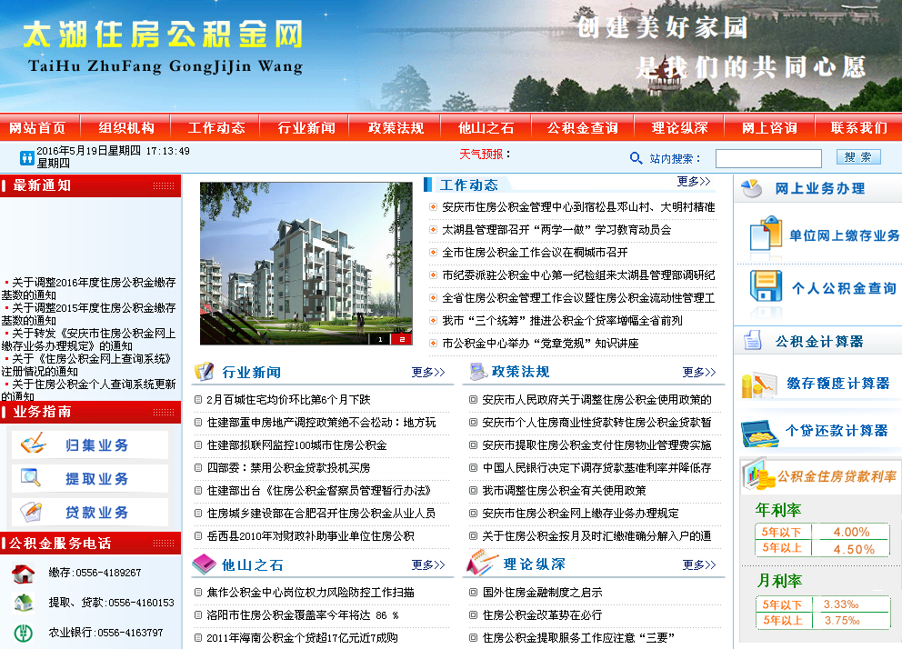 太湖住房公积金网相关简介