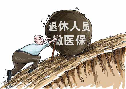 退休后医保缴费年限未达到怎么办