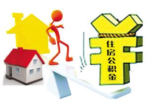 住房公积金缴交明细如何查询