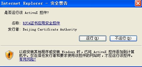 BJCA网页插件安装流程3