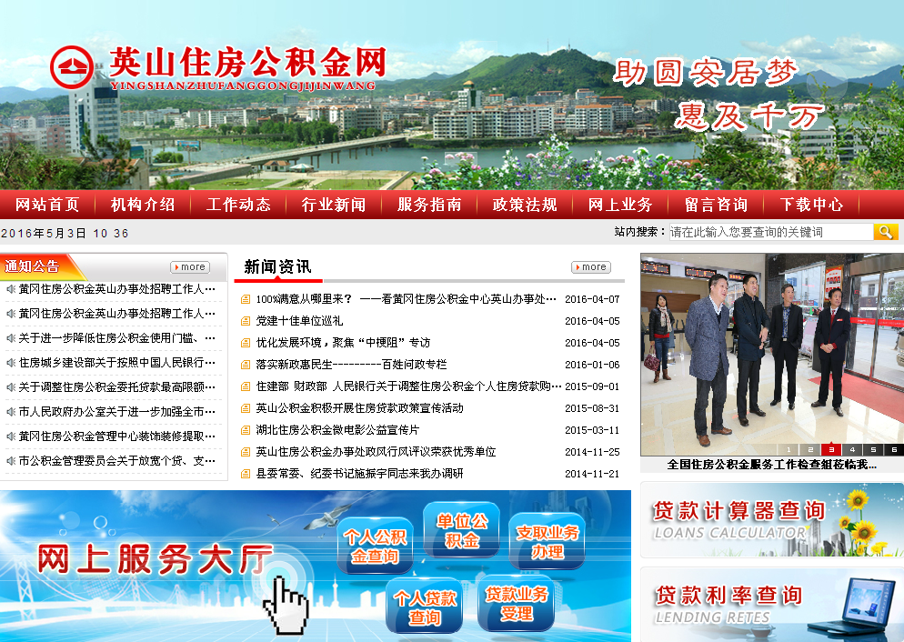 英山住房公积金网的简介