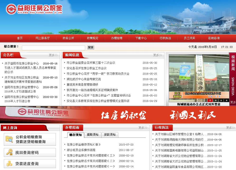益阳市住房公积金网的简介