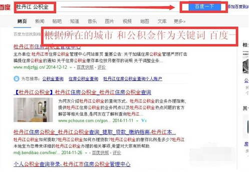 身份证号网上查住房公积金步骤1