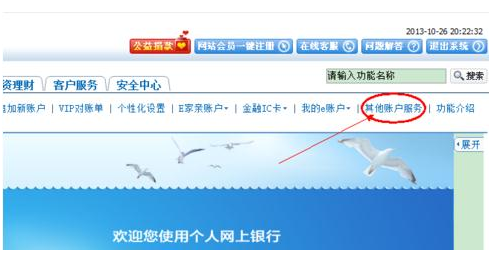 网上银行查询住房公积金账户信息的步骤(4)