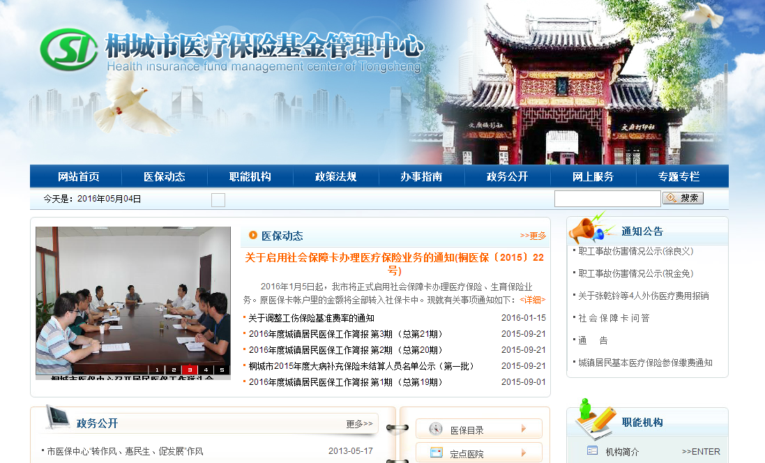 桐城市医保网基金管理中心介绍