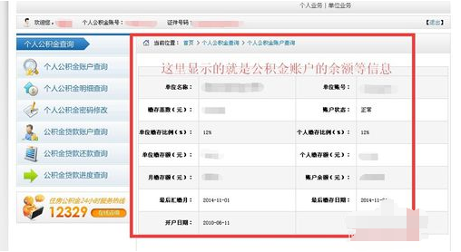 身份证号网上查住房公积金步骤5