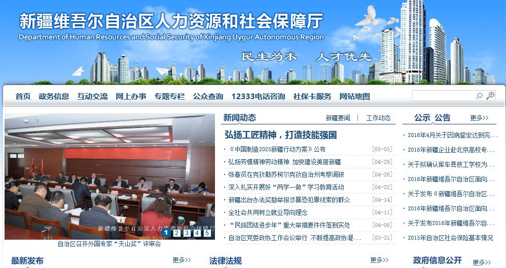 新疆社会保险网简介