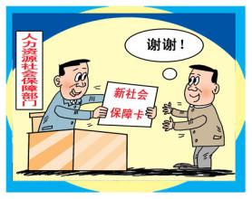 社保卡年底清零吗 社保卡都有什么作用