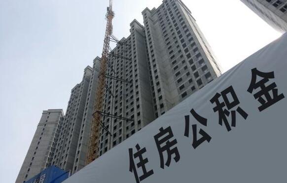 省直房改公积金信息网的介绍