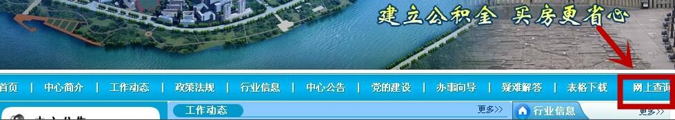 网上查公积金的步骤