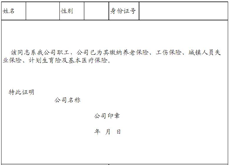 医保缴费证明