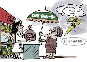 医保卡办理表格填写介绍
