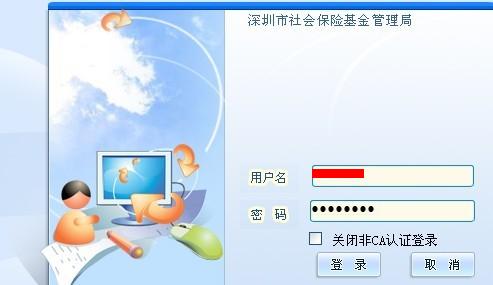 系统登录步骤5