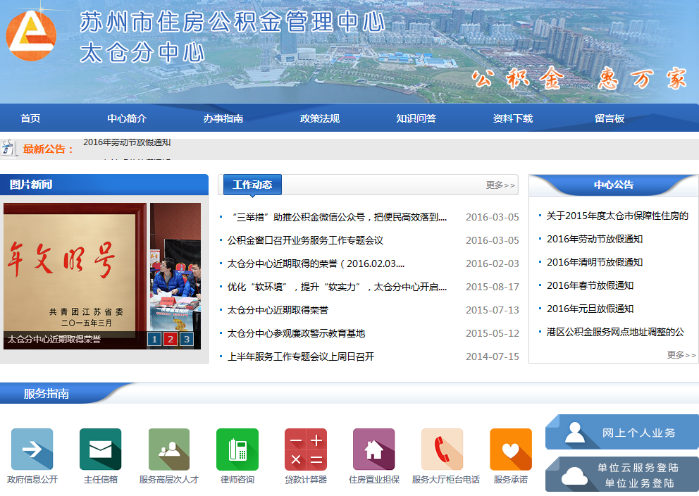 太仓市住房公积金网相关简介