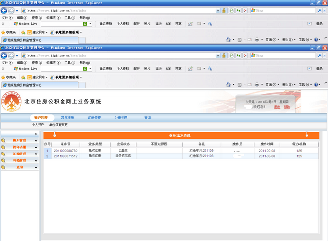 住房公积金网上增员操作说明