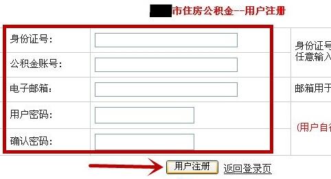 网上查公积金的步骤