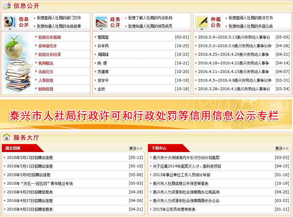泰兴社保官方网主要职责