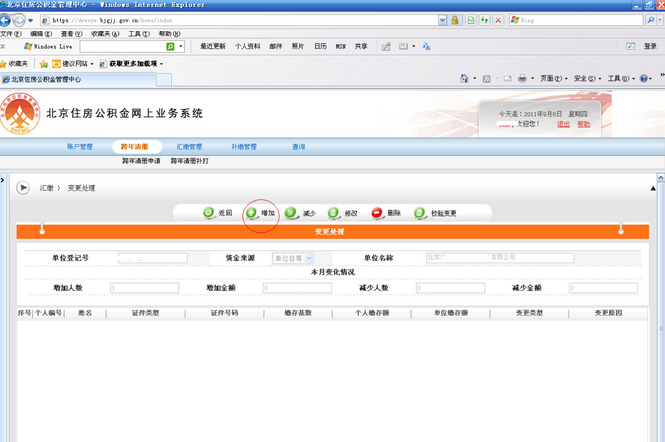住房公积金网上增员操作说明