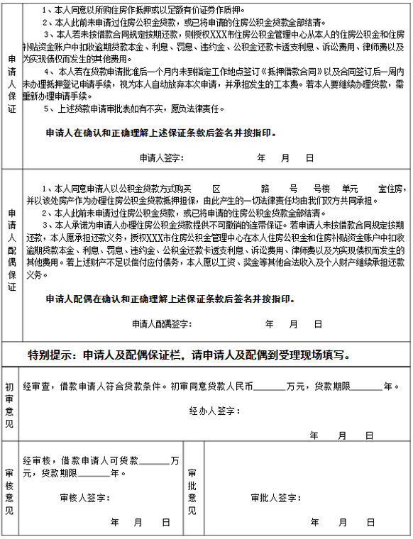 住房公积金借款申请审批表2