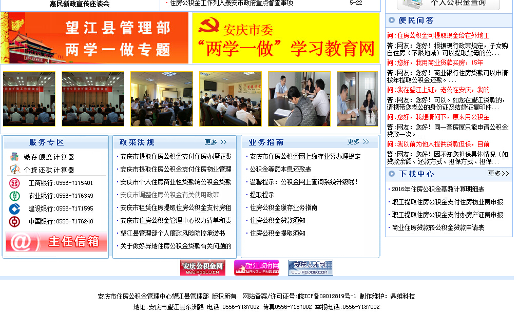 望江住房公积金网主要职责