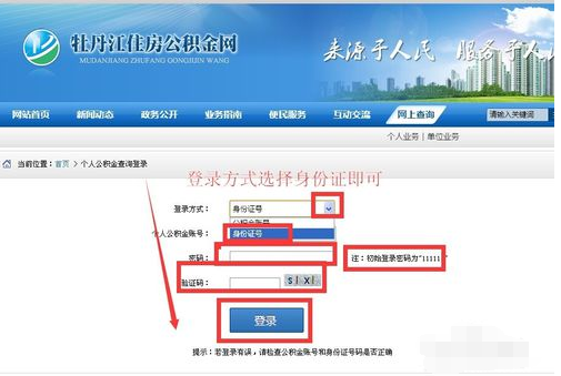 身份证号网上查住房公积金步骤3