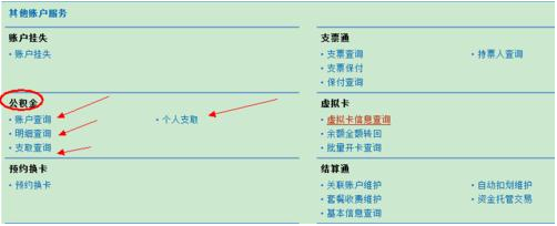 网上银行查询住房公积金账户信息的步骤(5)