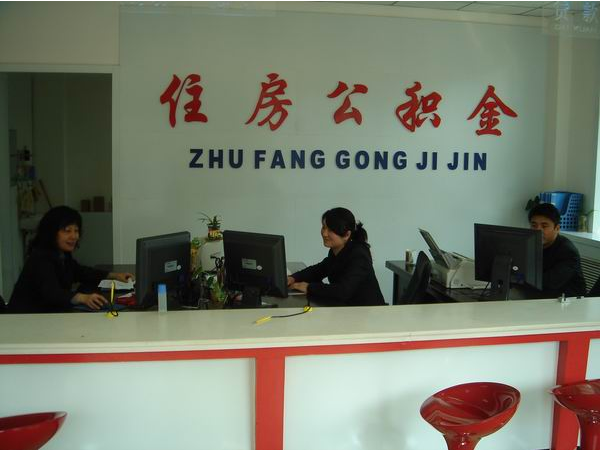 兖州公积金网介绍