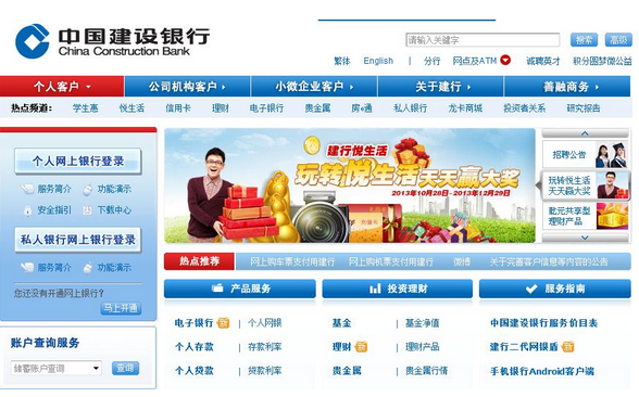 网上银行查询住房公积金账户信息的步骤(1)