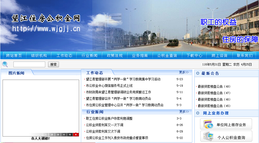 望江住房公积金网介绍