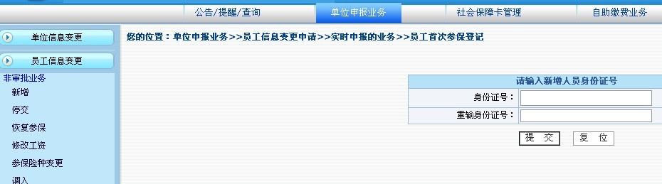系统登录步骤6