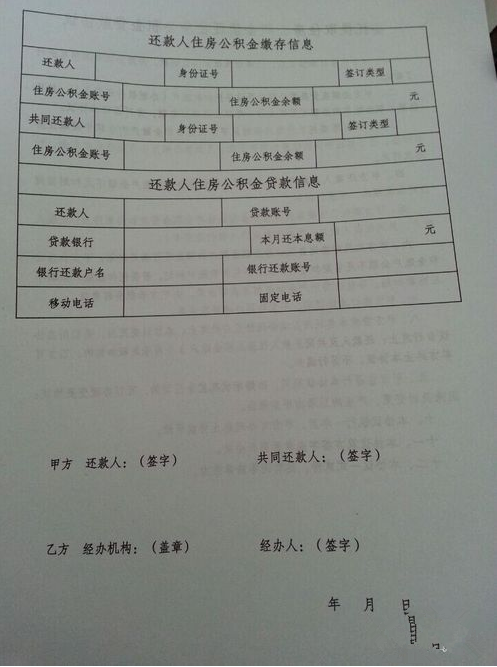 签订住房公积金代扣协议步骤1