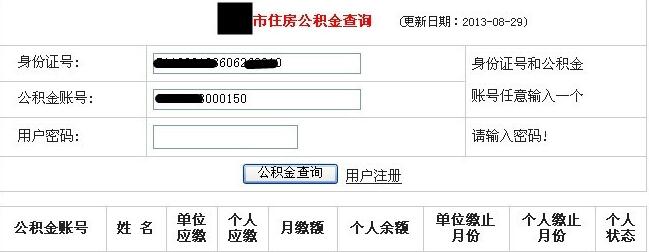 网上查公积金的步骤