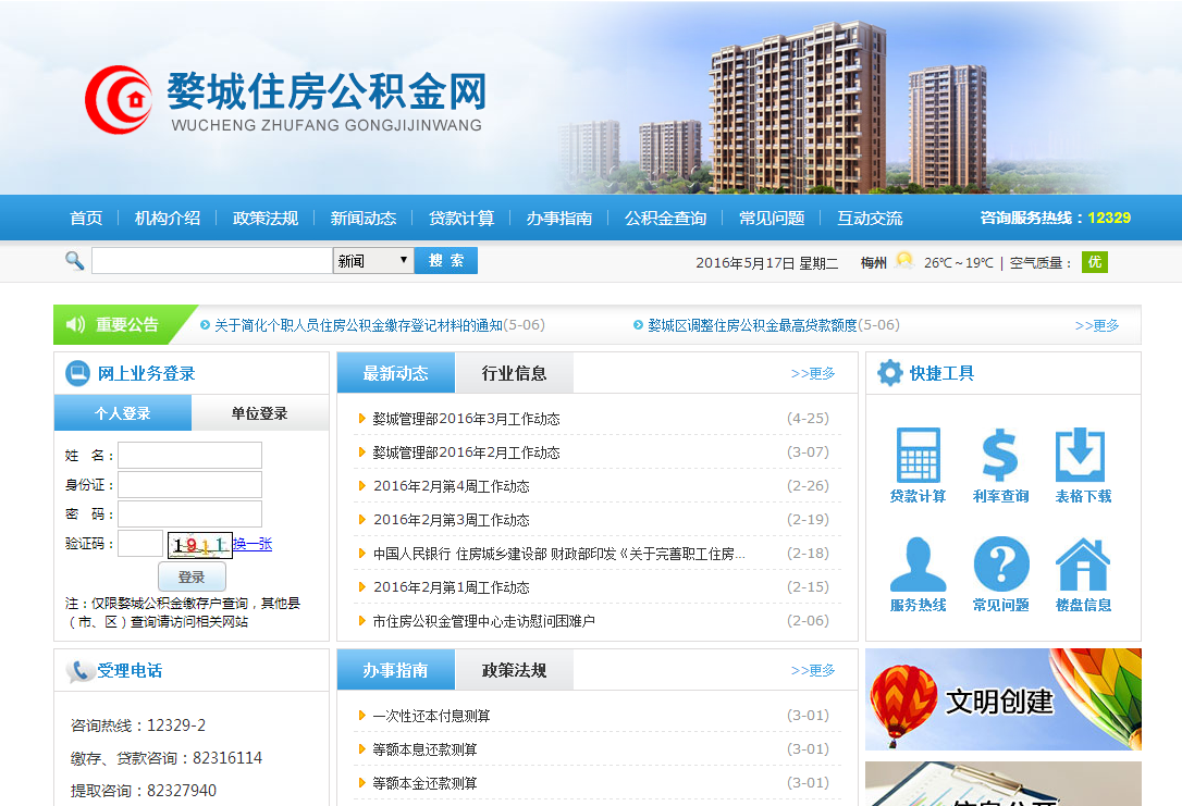 婺城住房公积金网介绍