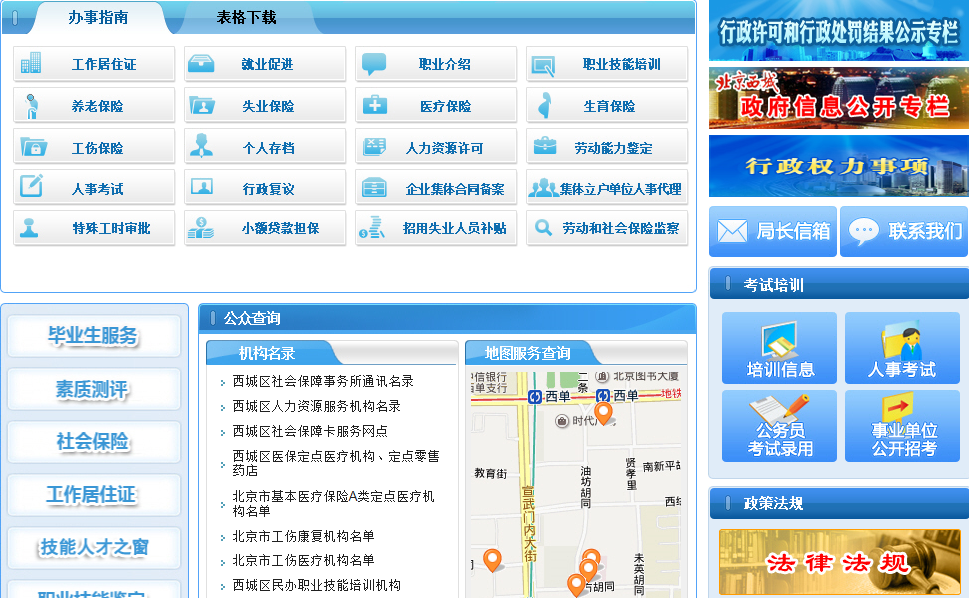 西城区人力资源和社会保险网详细介绍