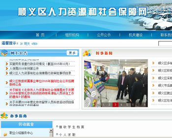 顺义人力社保局网的工作职能介绍