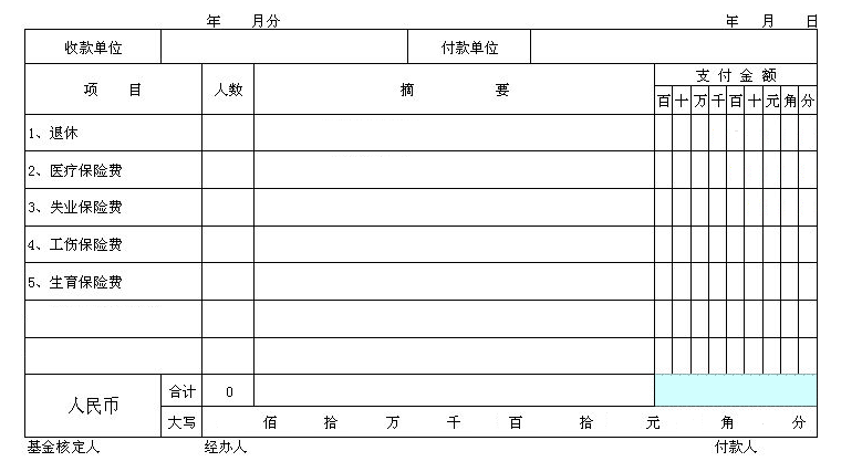 缴费收据内容