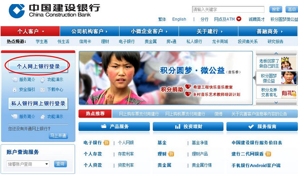 网上银行查询住房公积金账户信息的步骤(2)