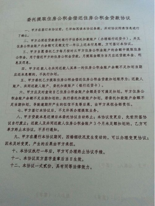 签订住房公积金代扣协议步骤2