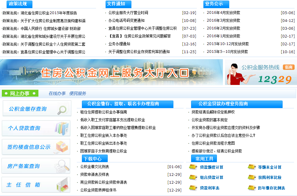夷陵区住房公积金管理中心主要职能