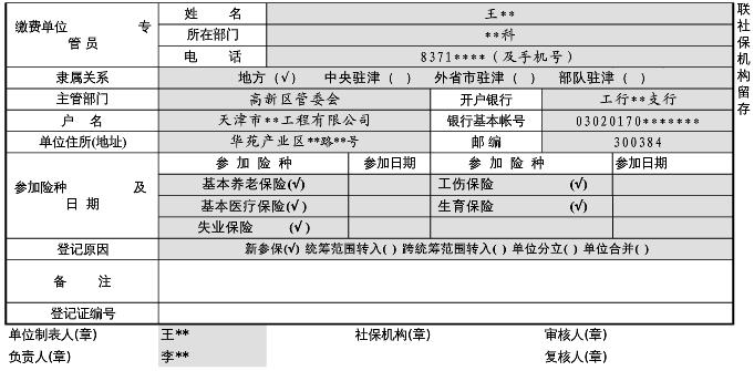 社会保险登记表范本