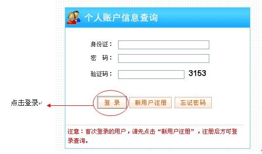 湘直公积金网如何查询公积金