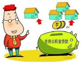 住房公积金能否购车